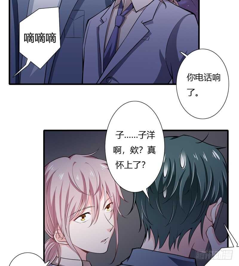 《闪婚惊爱》第68话 一起去买验孕棒吧 第17页
