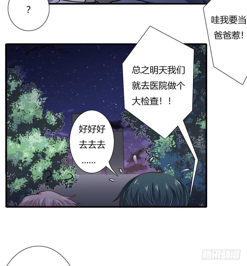 《闪婚惊爱》第68话 一起去买验孕棒吧 第18页
