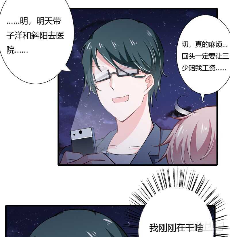 《闪婚惊爱》第68话 一起去买验孕棒吧 第19页