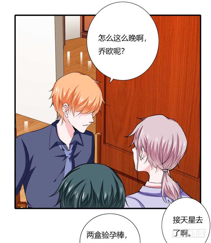《闪婚惊爱》第68话 一起去买验孕棒吧 第1页