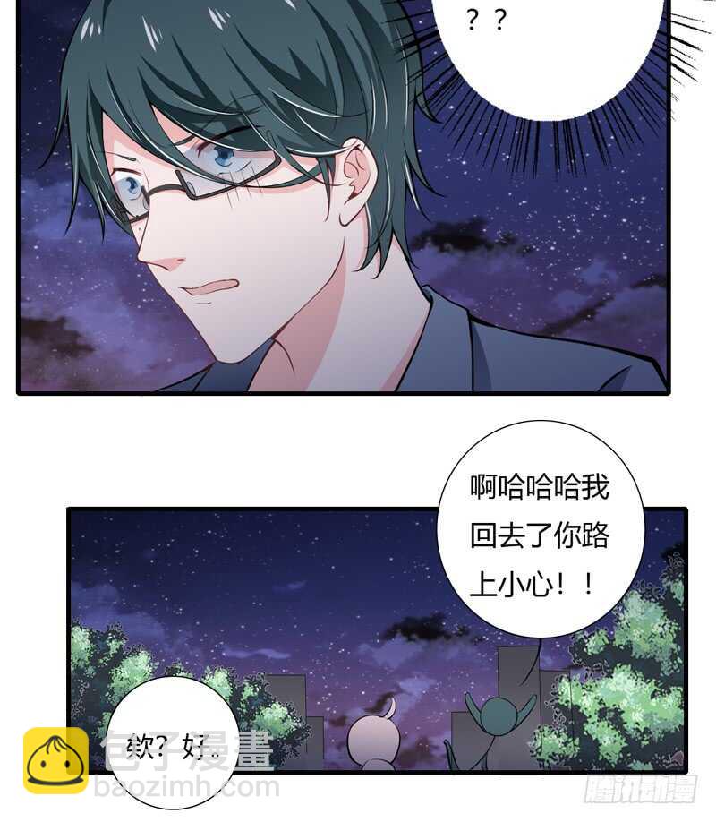 《闪婚惊爱》第68话 一起去买验孕棒吧 第20页