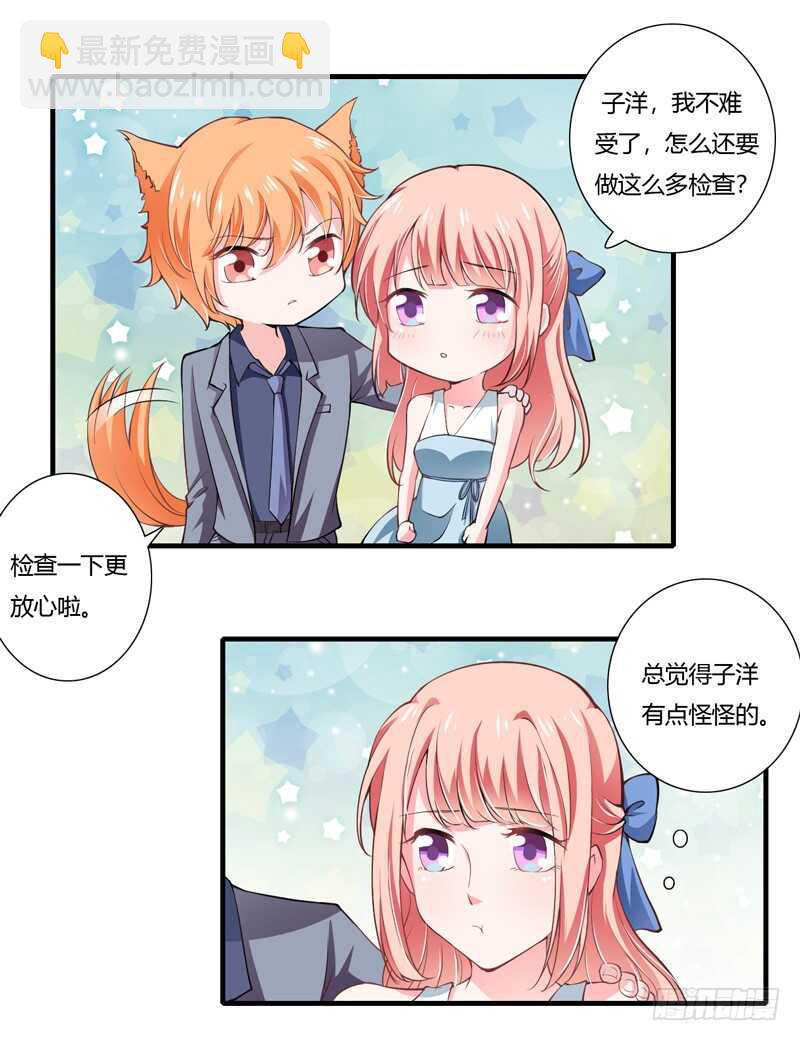 《闪婚惊爱》第68话 一起去买验孕棒吧 第22页