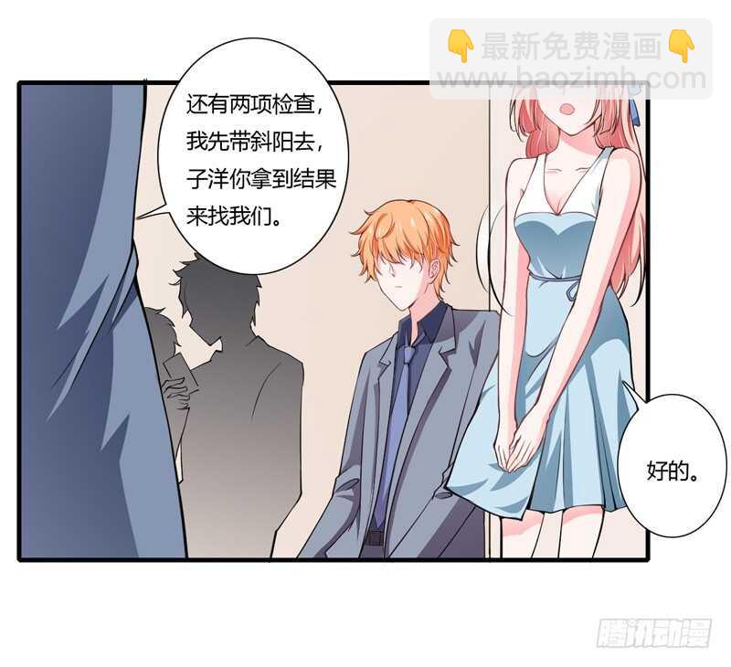 《闪婚惊爱》第68话 一起去买验孕棒吧 第23页
