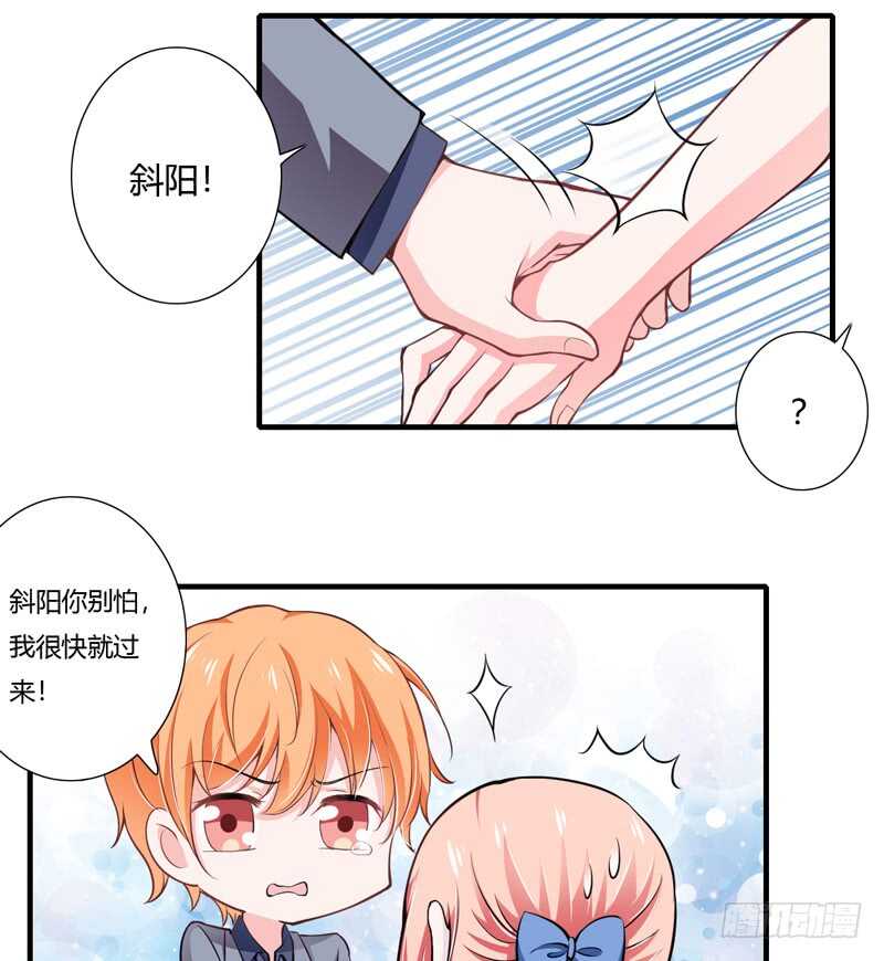 《闪婚惊爱》第68话 一起去买验孕棒吧 第24页