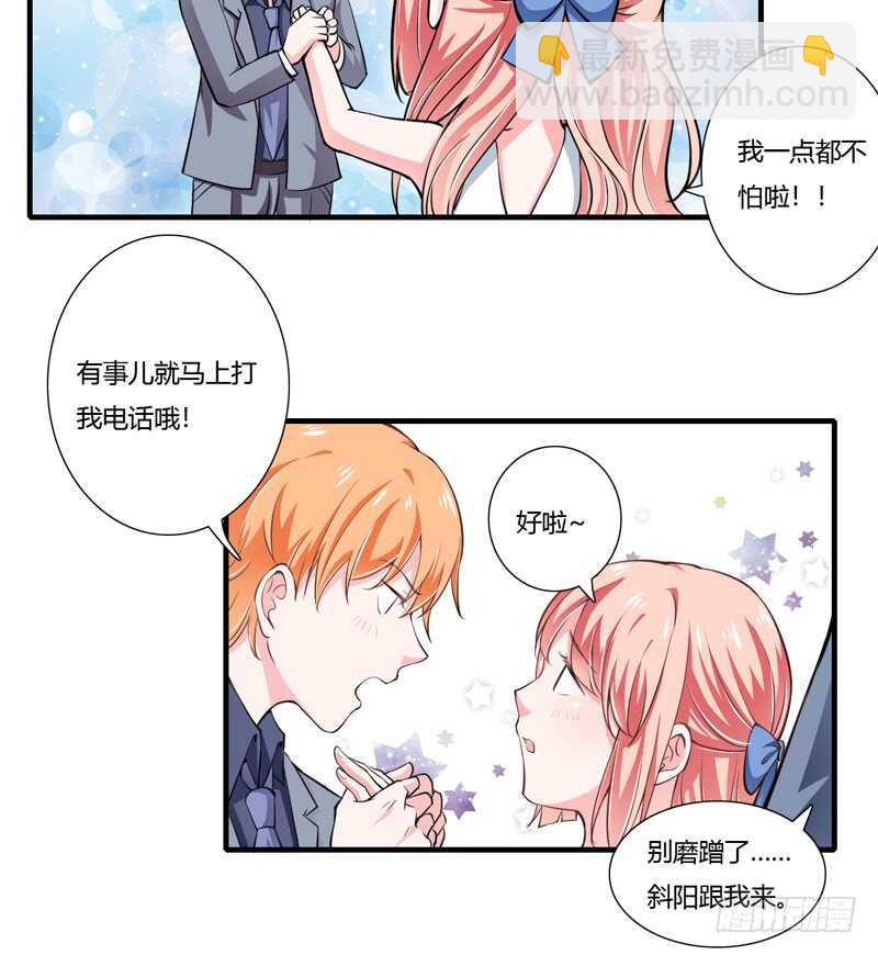 《闪婚惊爱》第68话 一起去买验孕棒吧 第25页