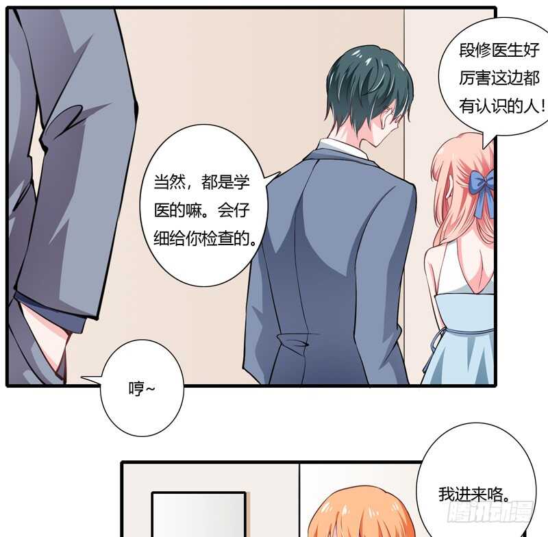 《闪婚惊爱》第68话 一起去买验孕棒吧 第26页