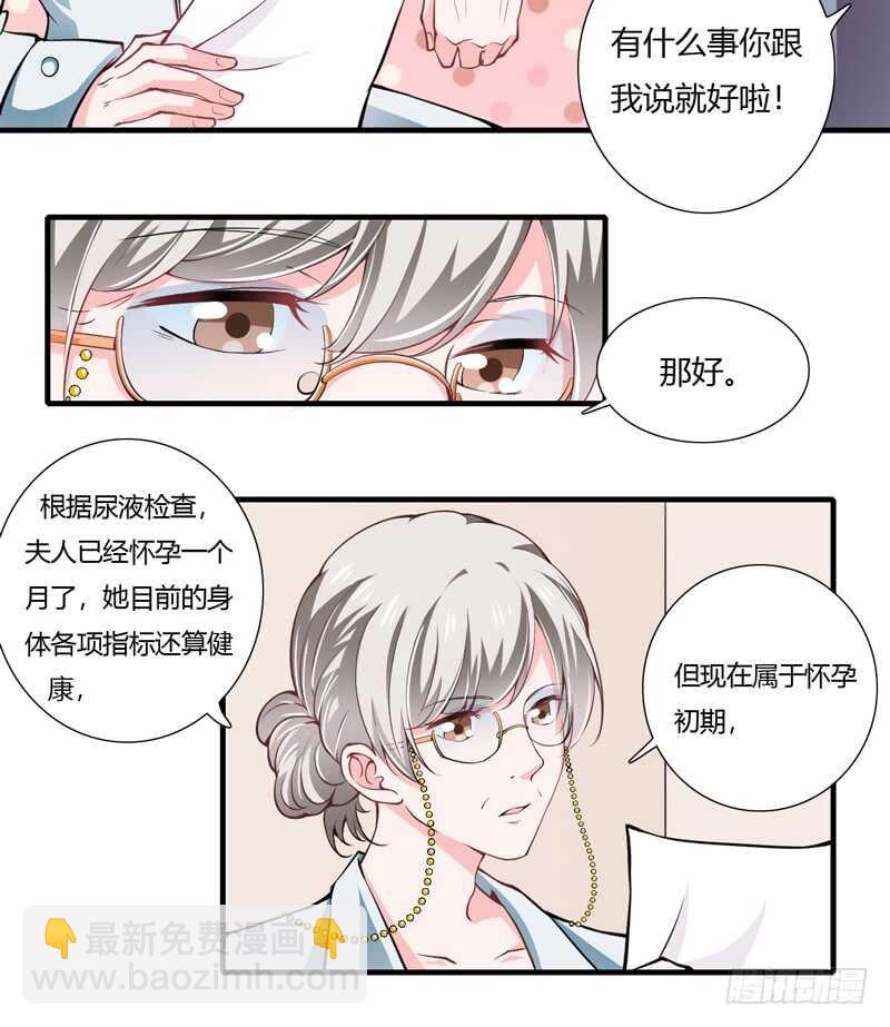 《闪婚惊爱》第68话 一起去买验孕棒吧 第28页