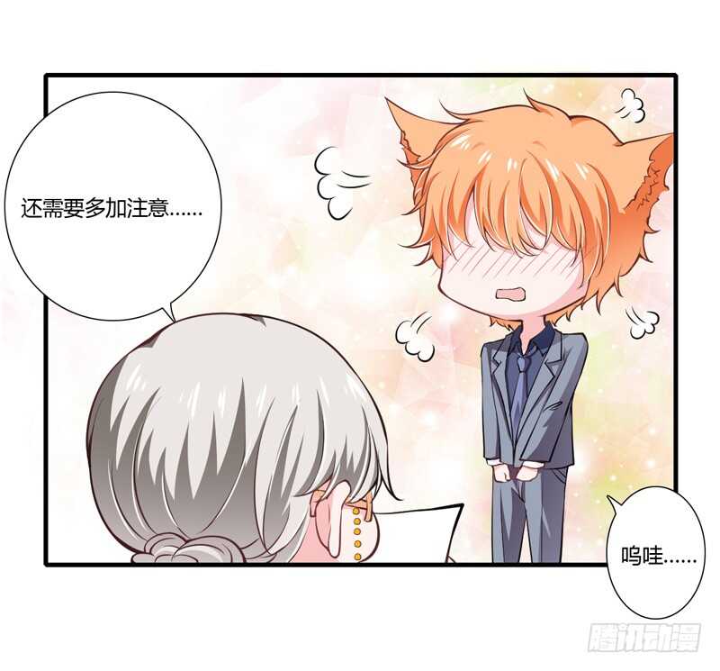 《闪婚惊爱》第68话 一起去买验孕棒吧 第29页