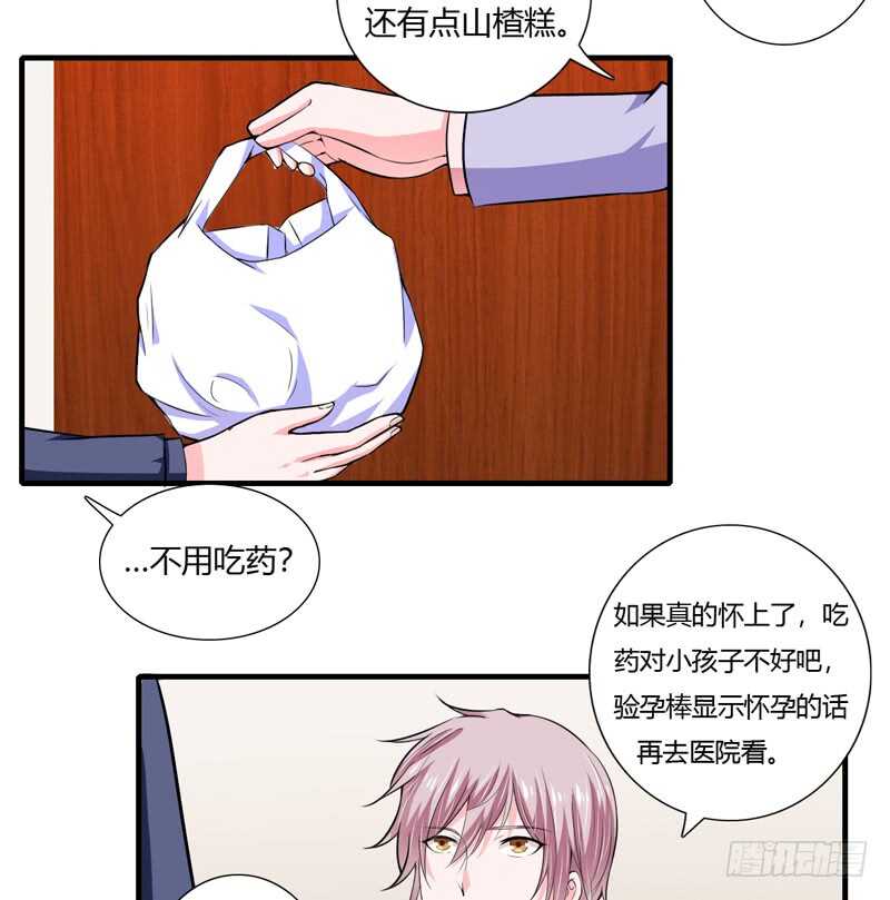 《闪婚惊爱》第68话 一起去买验孕棒吧 第2页