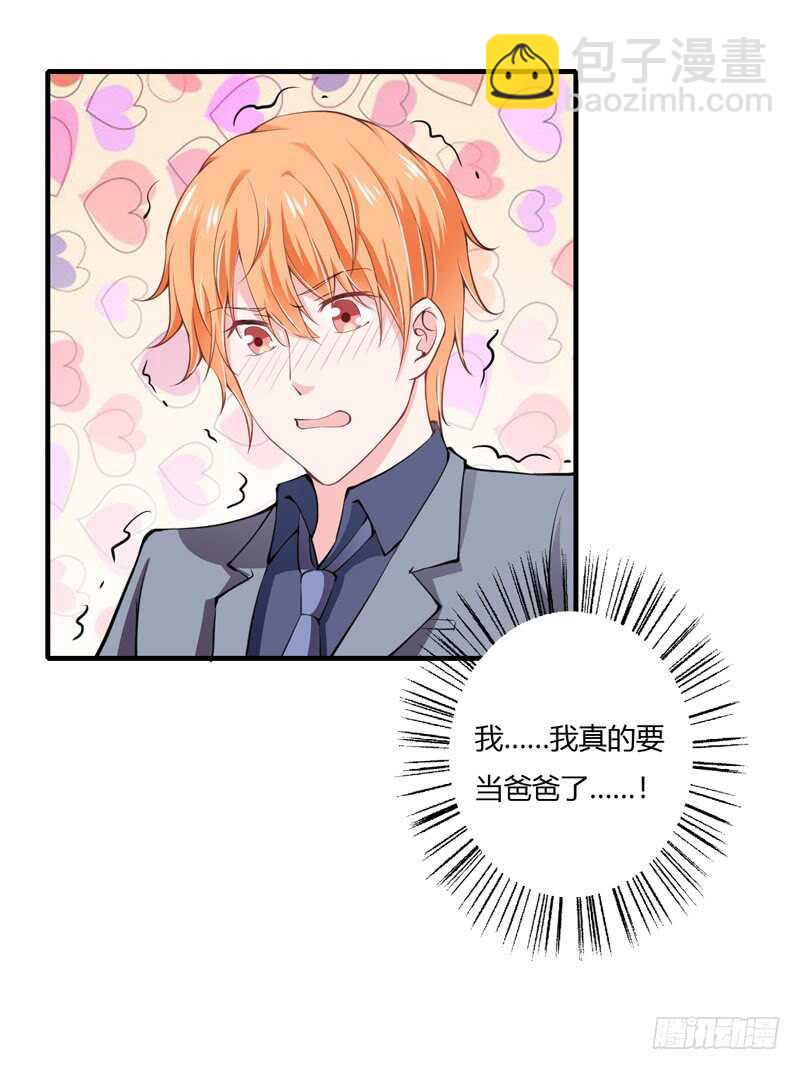 《闪婚惊爱》第68话 一起去买验孕棒吧 第30页