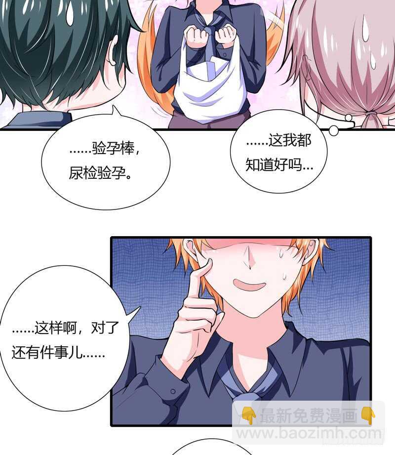 《闪婚惊爱》第68话 一起去买验孕棒吧 第4页