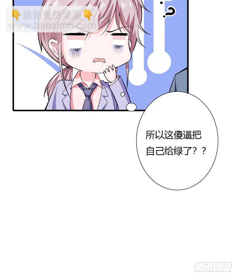 《闪婚惊爱》第68话 一起去买验孕棒吧 第7页