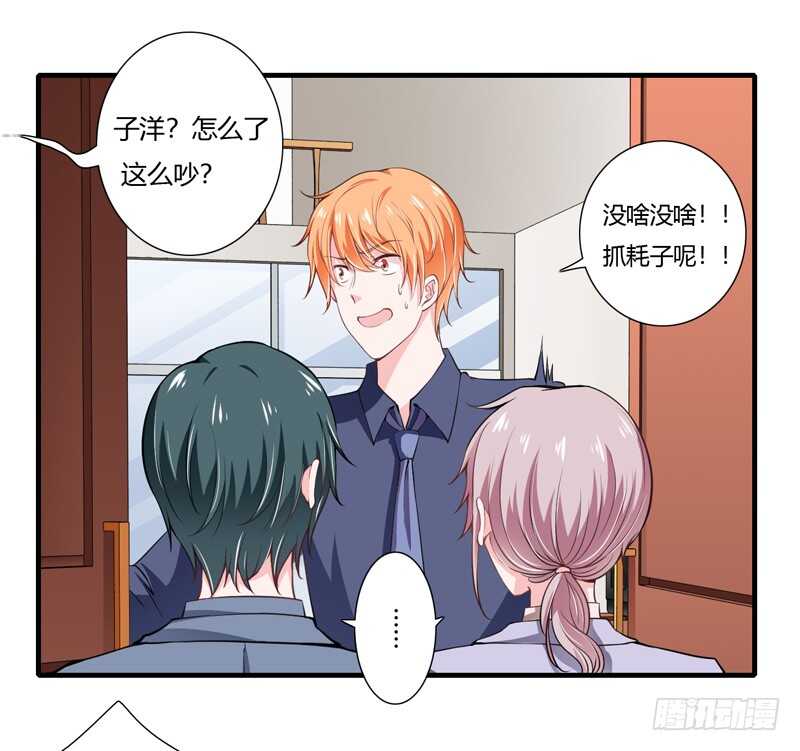 《闪婚惊爱》第68话 一起去买验孕棒吧 第8页