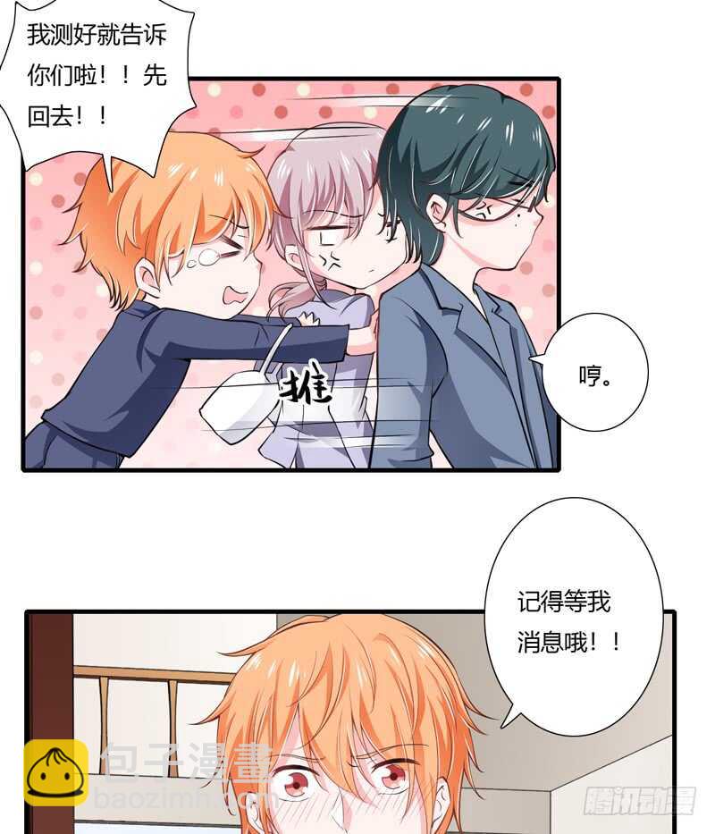 《闪婚惊爱》第68话 一起去买验孕棒吧 第9页