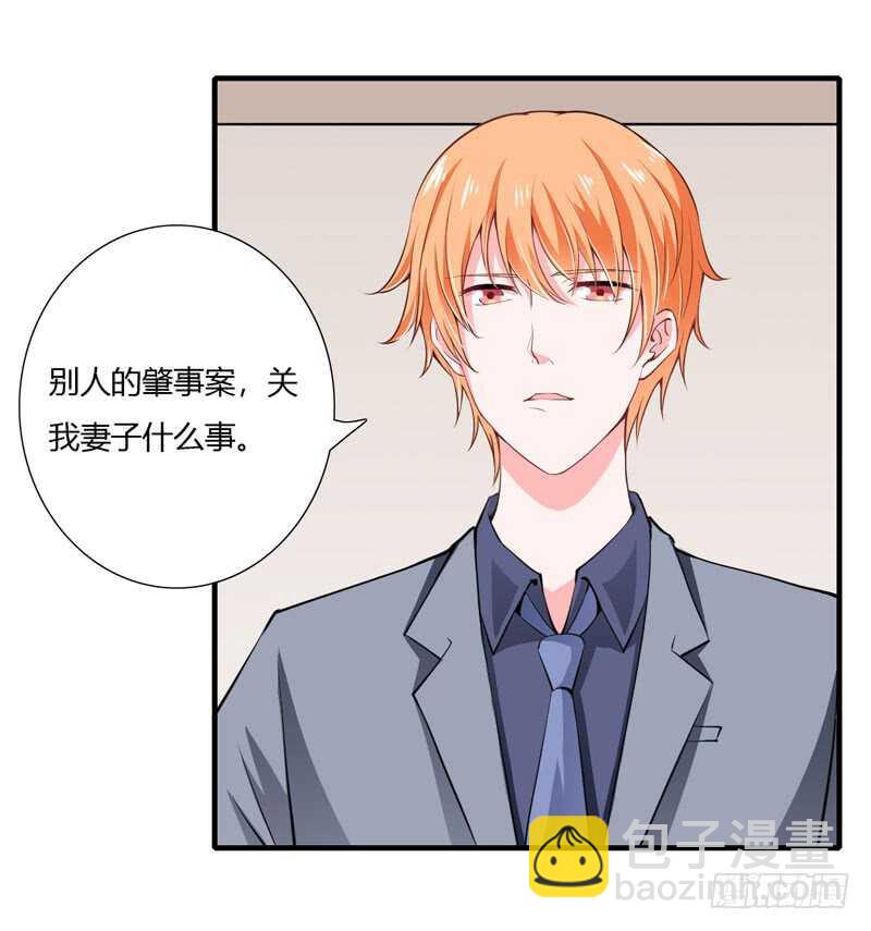 《闪婚惊爱》第71话 对不起，子洋你被卖了 第12页
