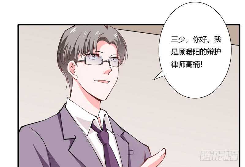《闪婚惊爱》第71话 对不起，子洋你被卖了 第14页
