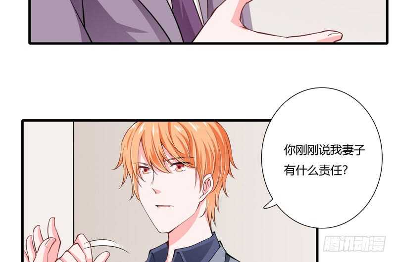 《闪婚惊爱》第71话 对不起，子洋你被卖了 第15页