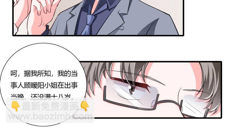《闪婚惊爱》第71话 对不起，子洋你被卖了 第16页
