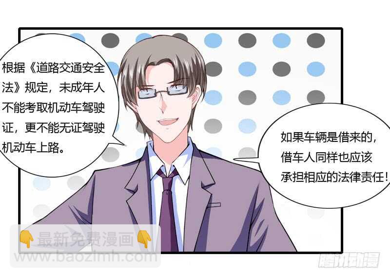 《闪婚惊爱》第71话 对不起，子洋你被卖了 第17页