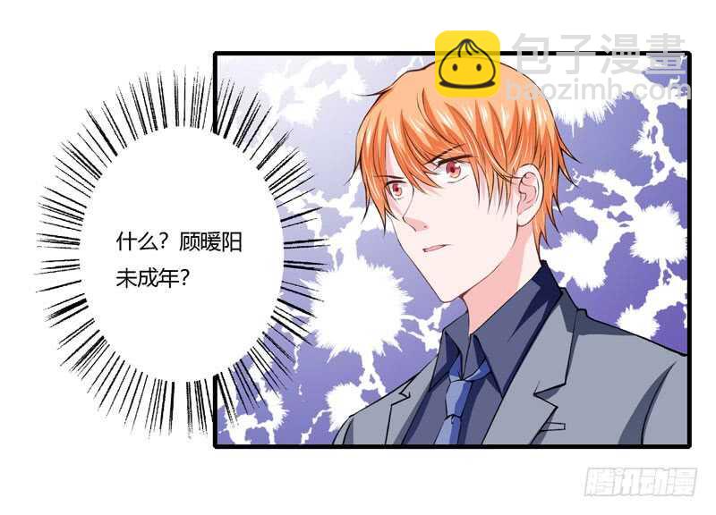 《闪婚惊爱》第71话 对不起，子洋你被卖了 第18页