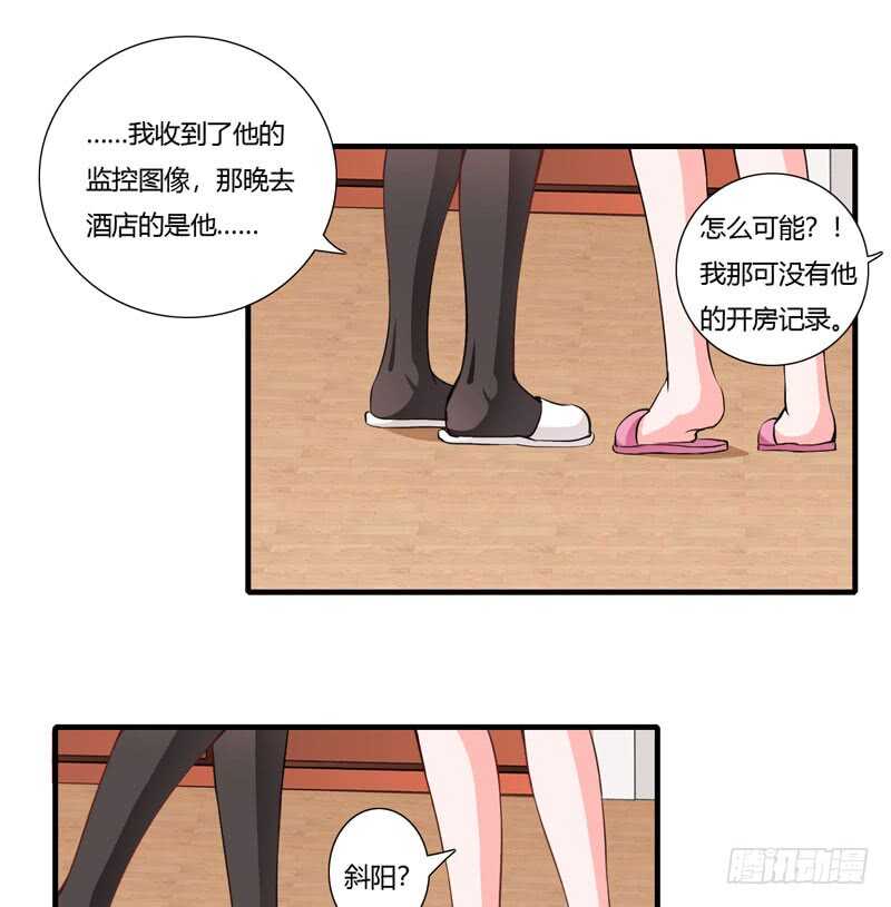 《闪婚惊爱》第71话 对不起，子洋你被卖了 第1页