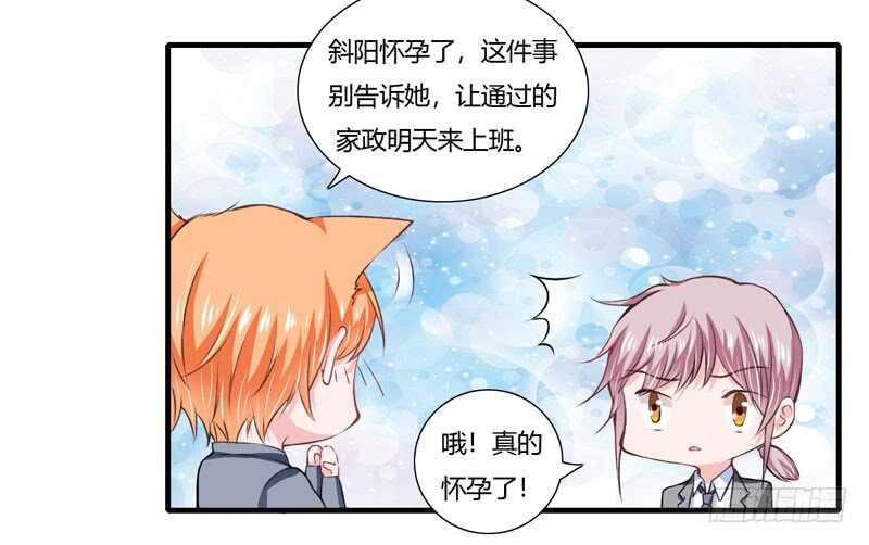 《闪婚惊爱》第71话 对不起，子洋你被卖了 第26页