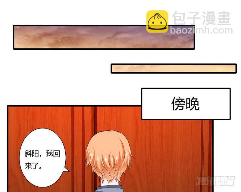 《闪婚惊爱》第71话 对不起，子洋你被卖了 第28页