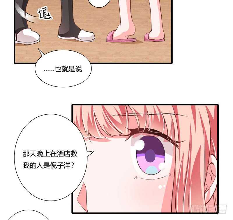 《闪婚惊爱》第71话 对不起，子洋你被卖了 第2页