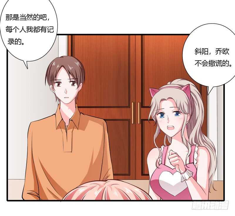 《闪婚惊爱》第71话 对不起，子洋你被卖了 第3页