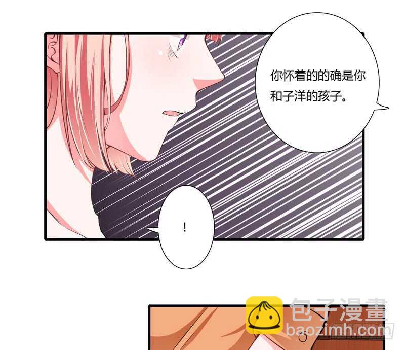 《闪婚惊爱》第71话 对不起，子洋你被卖了 第4页