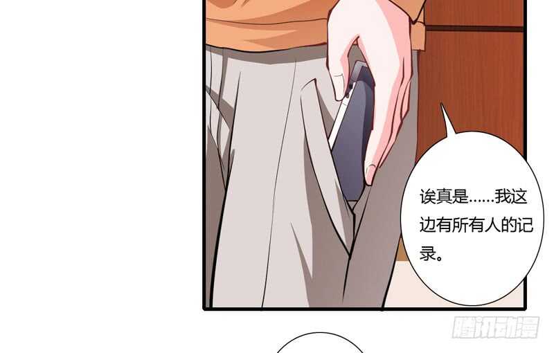 《闪婚惊爱》第71话 对不起，子洋你被卖了 第5页
