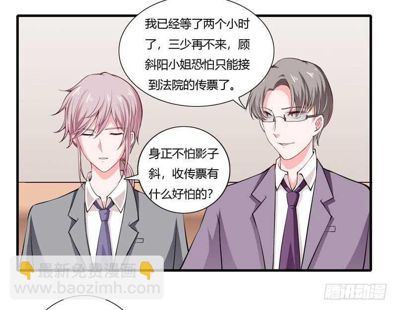 《闪婚惊爱》第71话 对不起，子洋你被卖了 第9页