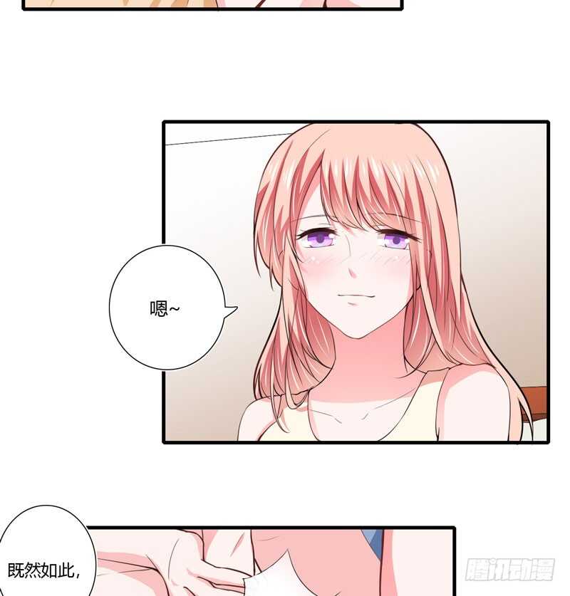 《闪婚惊爱》第73话 怀孕初期性情大变 第12页