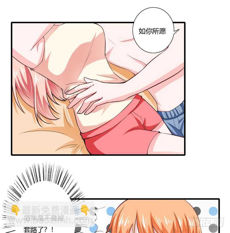《闪婚惊爱》第73话 怀孕初期性情大变 第15页