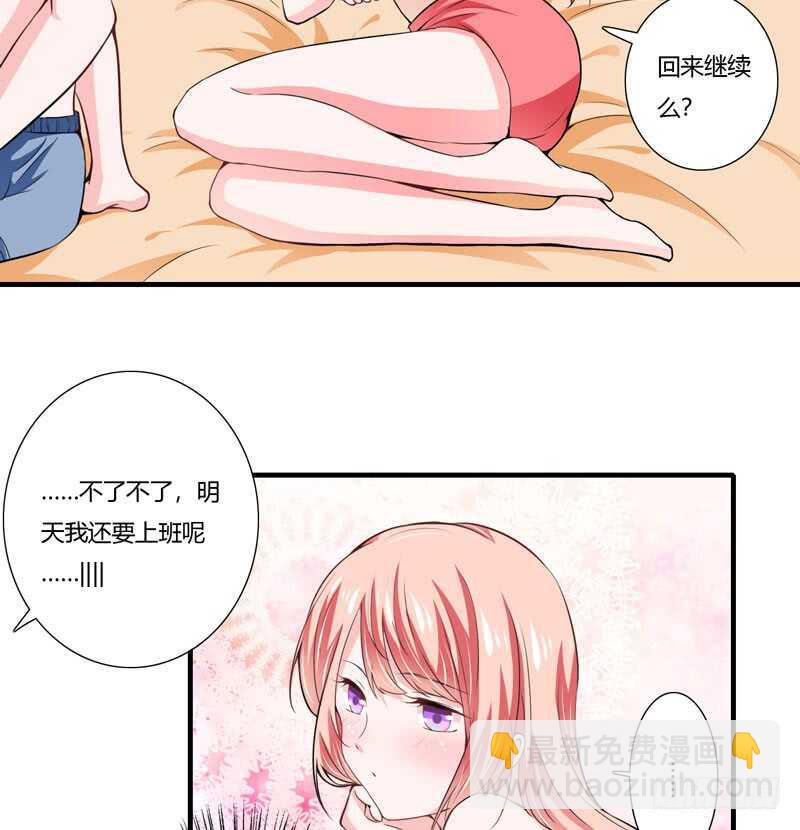 《闪婚惊爱》第73话 怀孕初期性情大变 第17页