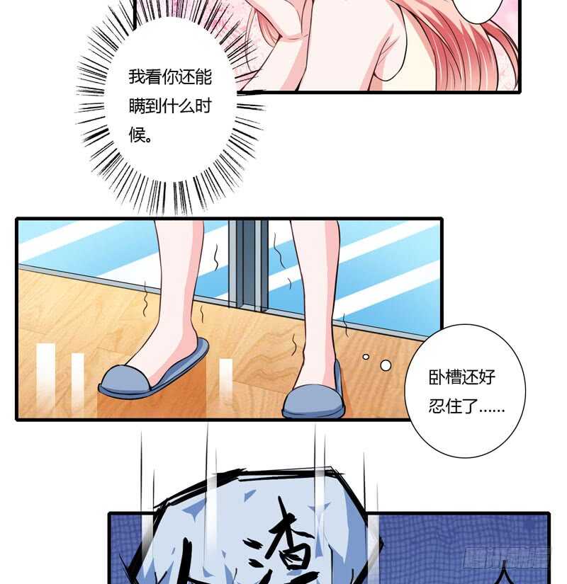 《闪婚惊爱》第73话 怀孕初期性情大变 第18页
