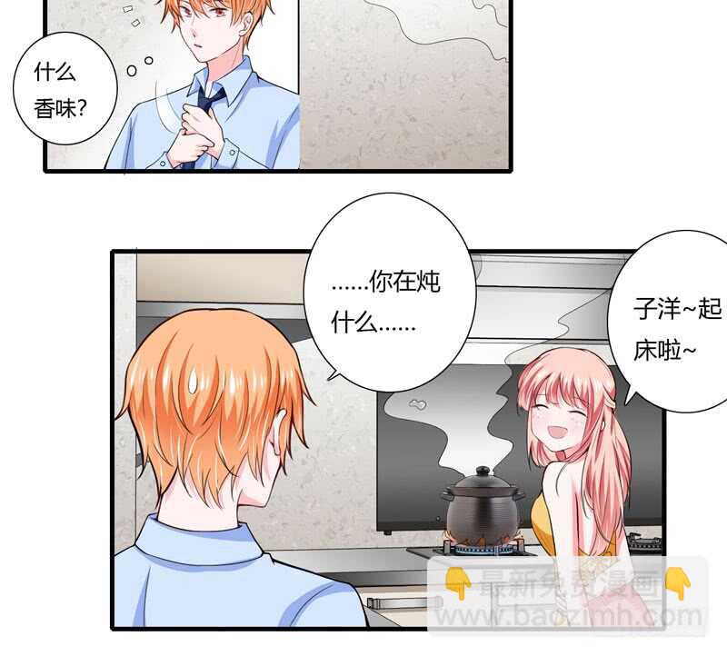 《闪婚惊爱》第73话 怀孕初期性情大变 第22页