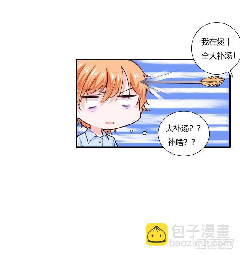 《闪婚惊爱》第73话 怀孕初期性情大变 第23页