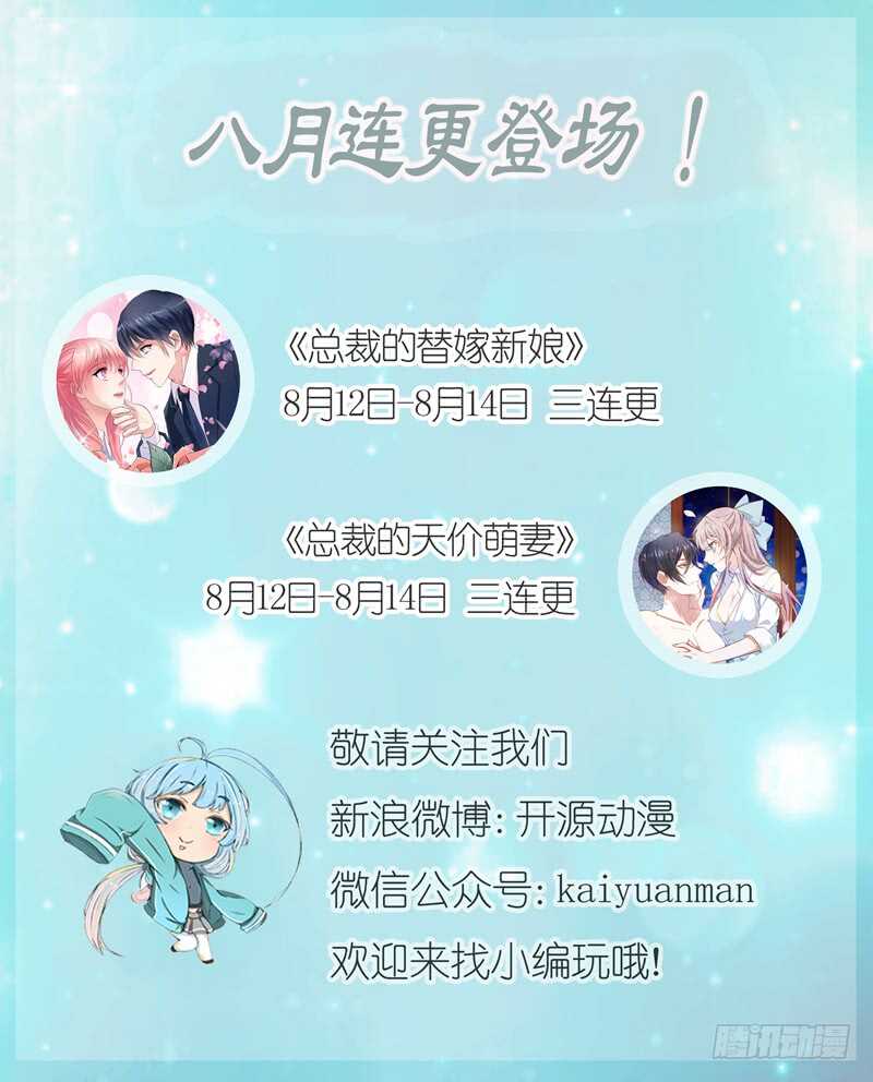 《闪婚惊爱》第73话 怀孕初期性情大变 第24页