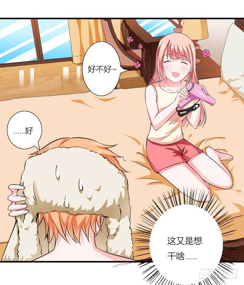 《闪婚惊爱》第73话 怀孕初期性情大变 第4页