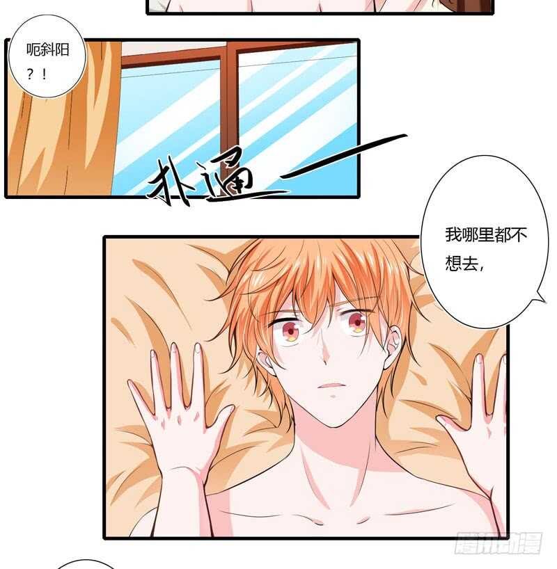 《闪婚惊爱》第73话 怀孕初期性情大变 第9页