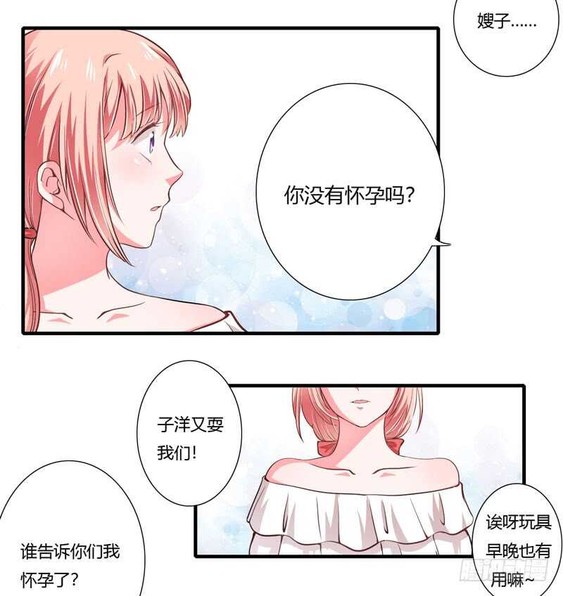 《闪婚惊爱》第70话 谢谢你用心的爱着我 第13页