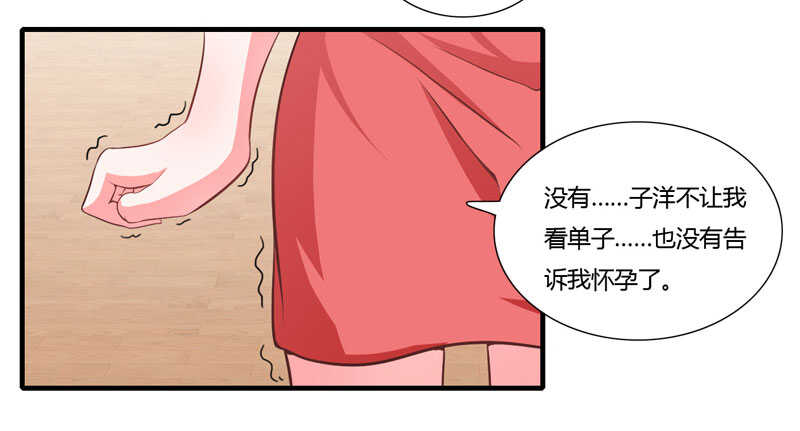《闪婚惊爱》第70话 谢谢你用心的爱着我 第15页