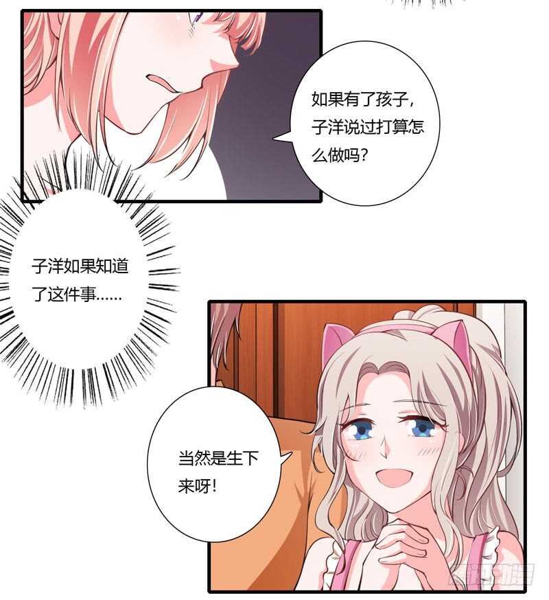 《闪婚惊爱》第70话 谢谢你用心的爱着我 第18页