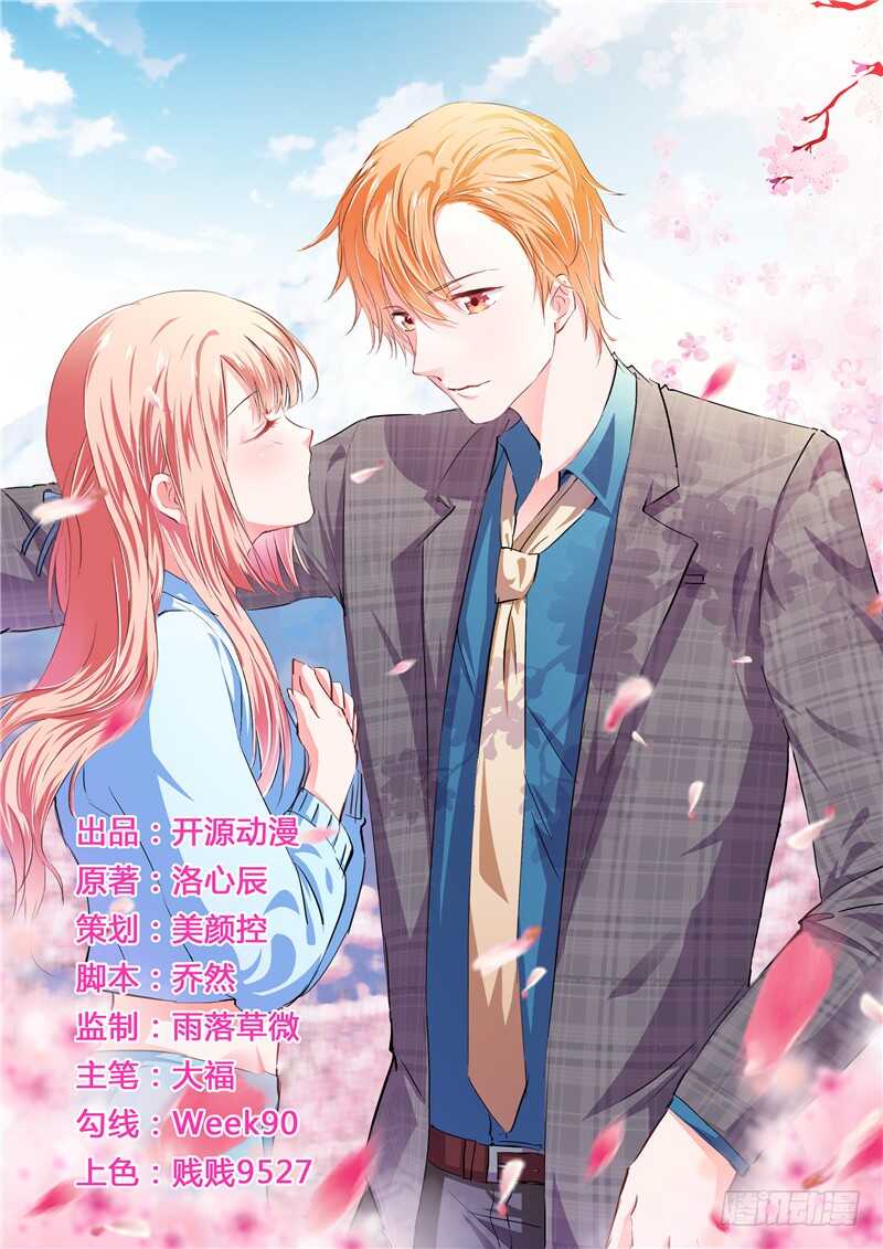 《闪婚惊爱》第70话 谢谢你用心的爱着我 第1页