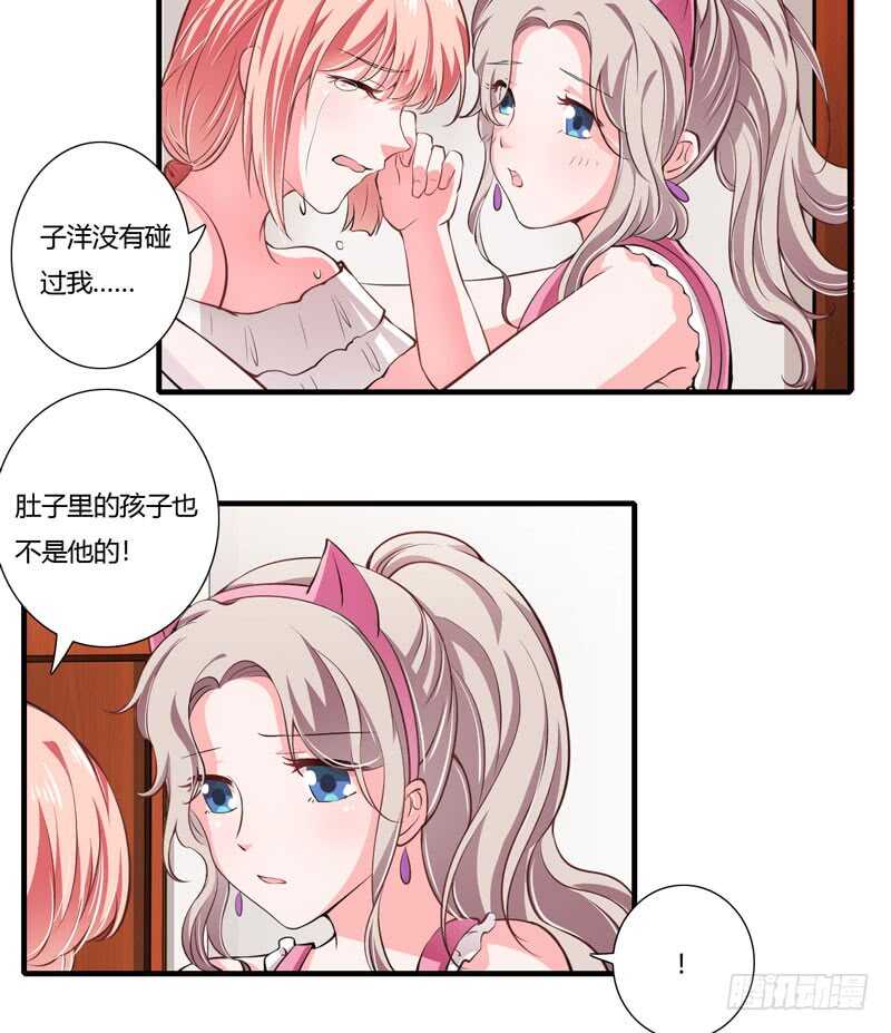 《闪婚惊爱》第70话 谢谢你用心的爱着我 第22页