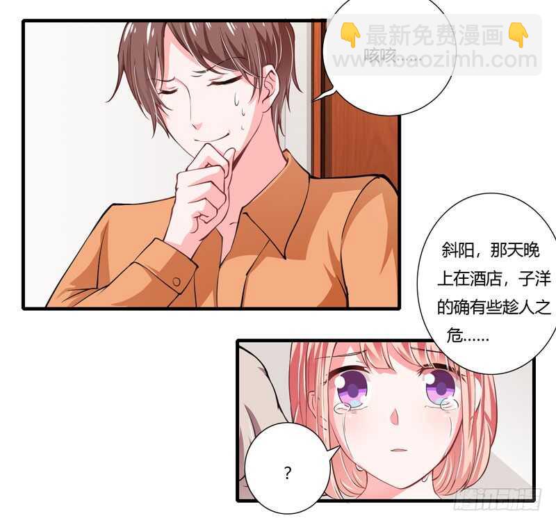 《闪婚惊爱》第70话 谢谢你用心的爱着我 第24页