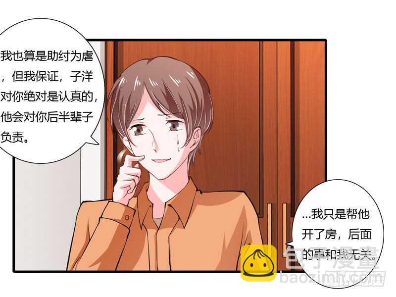 《闪婚惊爱》第70话 谢谢你用心的爱着我 第25页