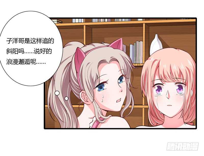 《闪婚惊爱》第70话 谢谢你用心的爱着我 第26页