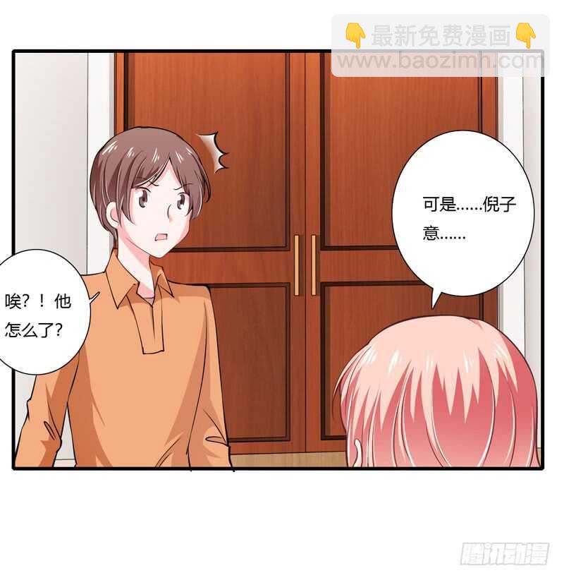《闪婚惊爱》第70话 谢谢你用心的爱着我 第27页